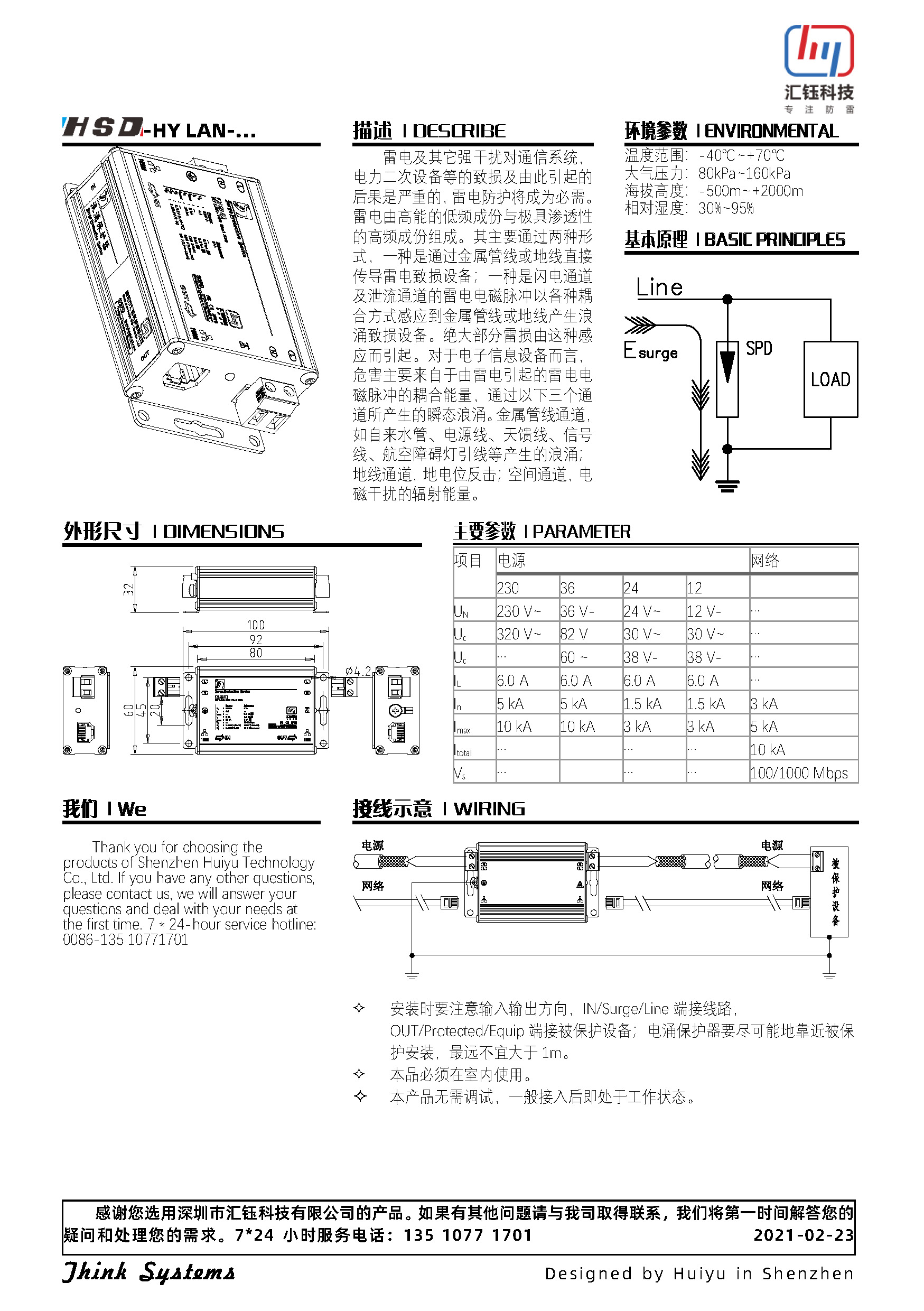 HSD-HY LAN-...（實際）.jpg